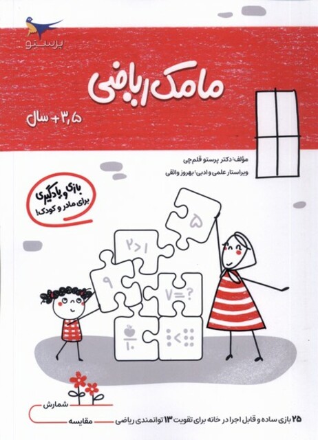 کتاب مامک ریاضی 3/5سال