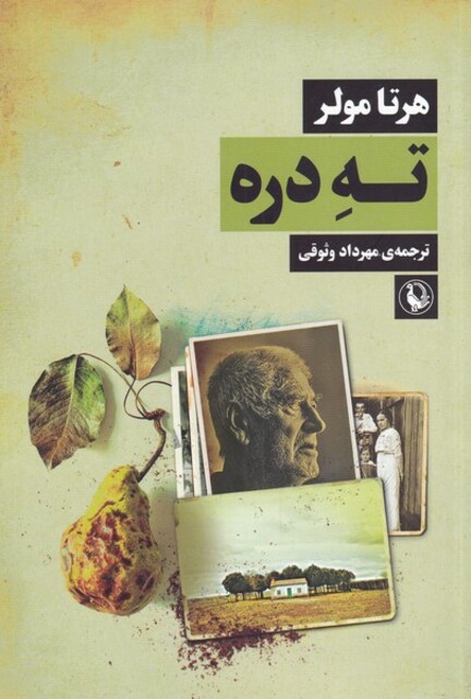 کتاب ته دره