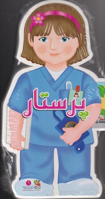 کتاب کتاب فومی پرستار