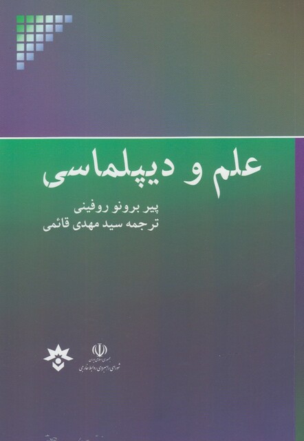 کتاب علم و دیپلماسی