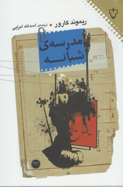 کتاب مدرسه شبانه