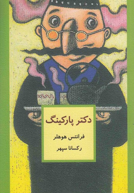 کتاب دکتر پارکینگ