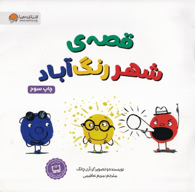 کتاب قصه‌ی شهر رنگ آباد