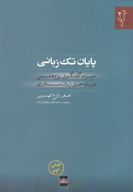 کتاب پایان تک زبانی