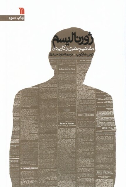 کتاب ژورنالیسم مفاهیم‌ نظری‌ و کاربردی