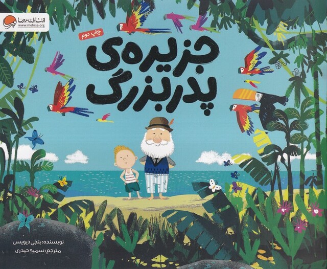 کتاب جزیره‌ی پدربزرگ