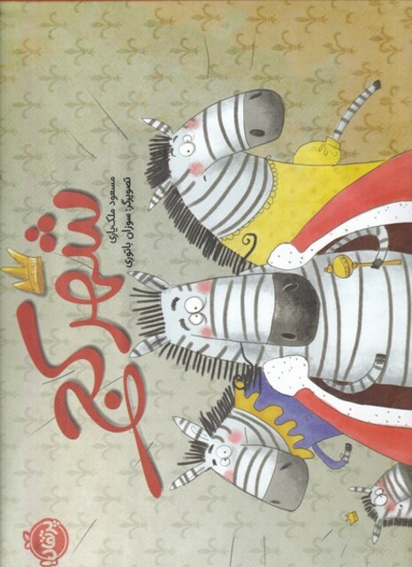 کتاب شهر کج