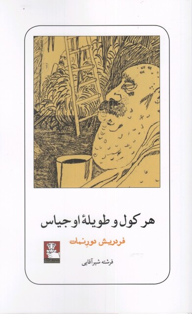 کتاب هرکول و طویله اوجیاس