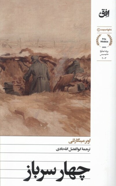 کتاب چهار سرباز