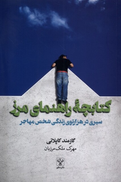 کتاب کتابچه راهنمای مرز