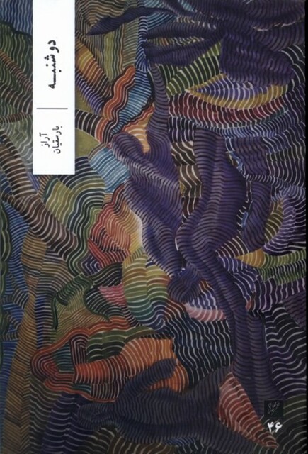 کتاب دوشنبه