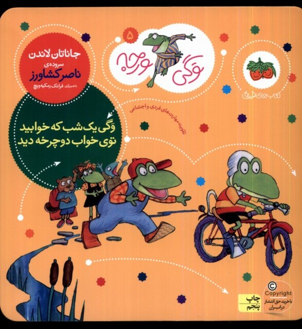 کتاب وگی ورجه 5 یک شب که خوابید