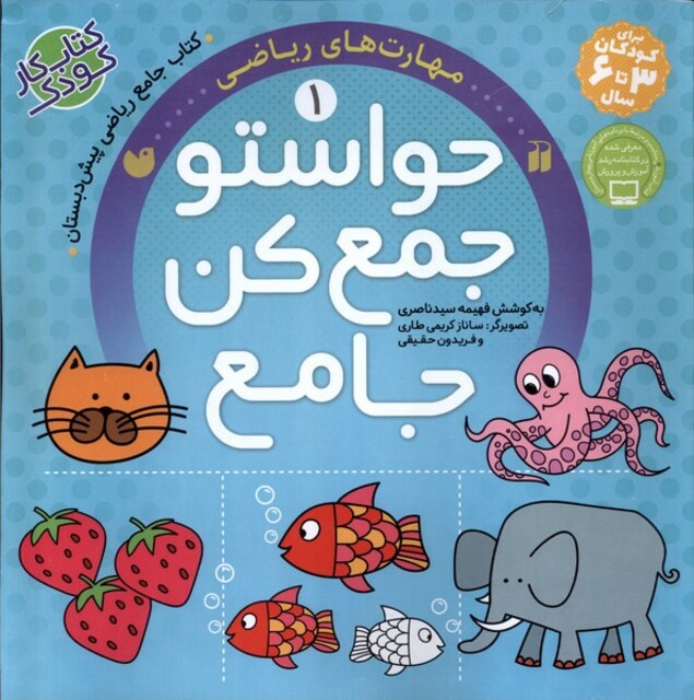 کتاب حواستو جمع کن جامع 1 مهارت ریاضی