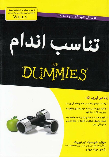 کتاب تناسب اندام دامیز