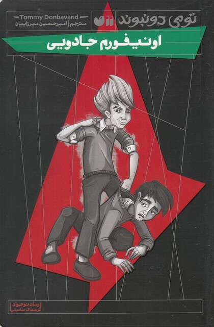 کتاب اونیفورم جادویی