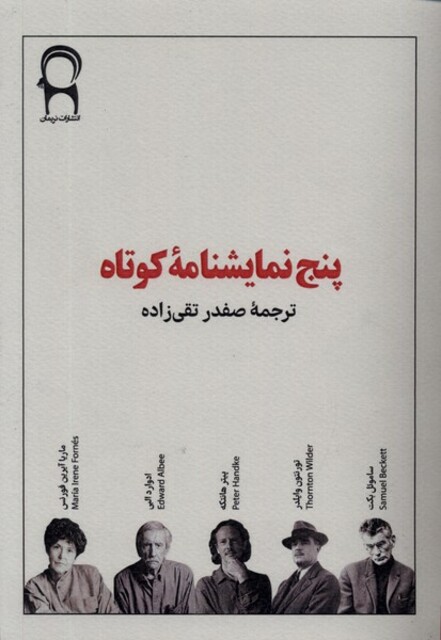 کتاب پنج نمایشنامه‌ی کوتاه