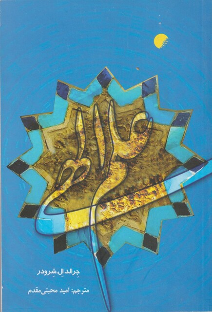 کتاب علم الهی