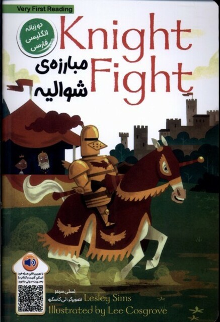 کتاب مبارزه‌ی شوالیه‌ها دوزبانه