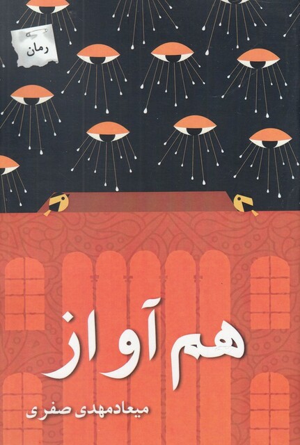 کتاب هم آواز