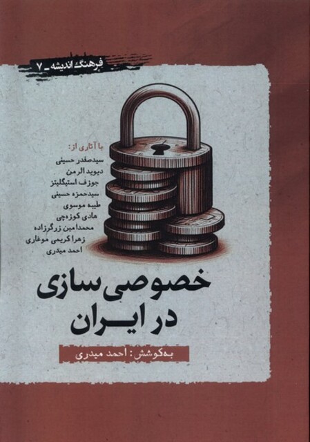 کتاب خصوصی سازی در ایران