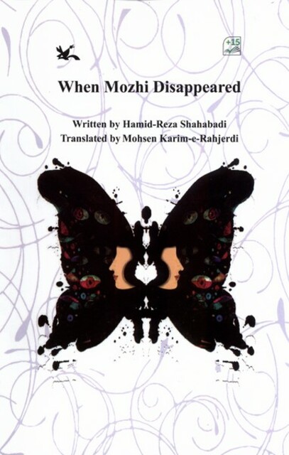 کتاب وقتی مژی گم شد انگلیسی