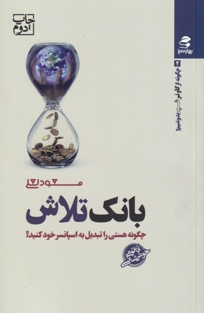 کتاب بانک تلاش