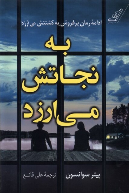 کتاب به نجاتش میارزد