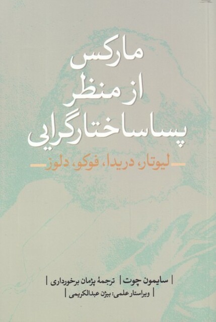 کتاب مارکس از منظر پساساختارگرایی