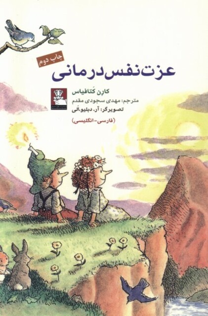 کتاب عزت نفس درمانی