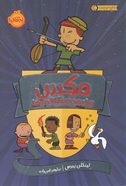 کتاب مکس و نیمچه شوالیه ها