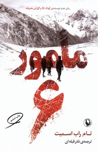 کتاب مامور 6