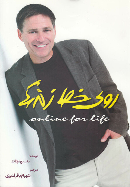 کتاب روی خط زندگی