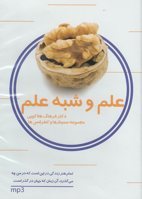 کتاب سی دی علم و شبه علم 11