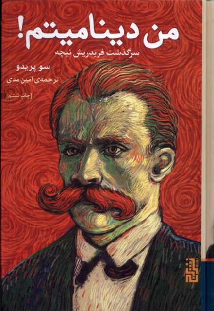 کتاب من دینامیتم سرگذشت فریدریش‌ نیچه