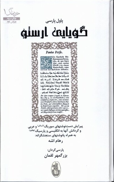 کتاب گویایی ارستو