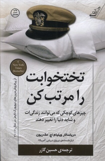 کتاب تختخوابت را مرتب کن