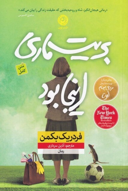 کتاب بریت ماری اینجا بود