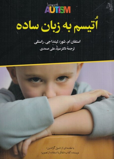کتاب اتیسم به زبان ساده