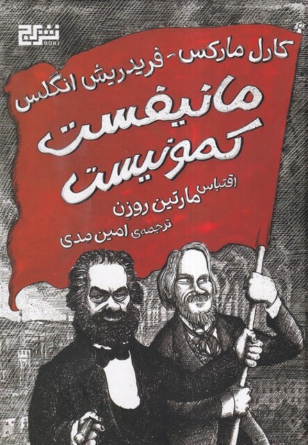 کتاب مانیفست کمونیست سلفون