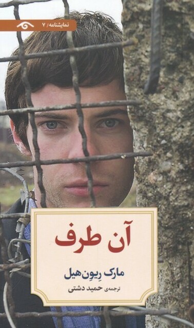 کتاب آن طرف