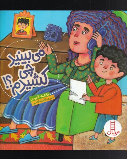 کتاب می بینید چی کشیدم