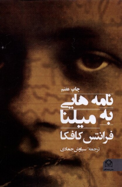 کتاب نامه هایی به میلنا