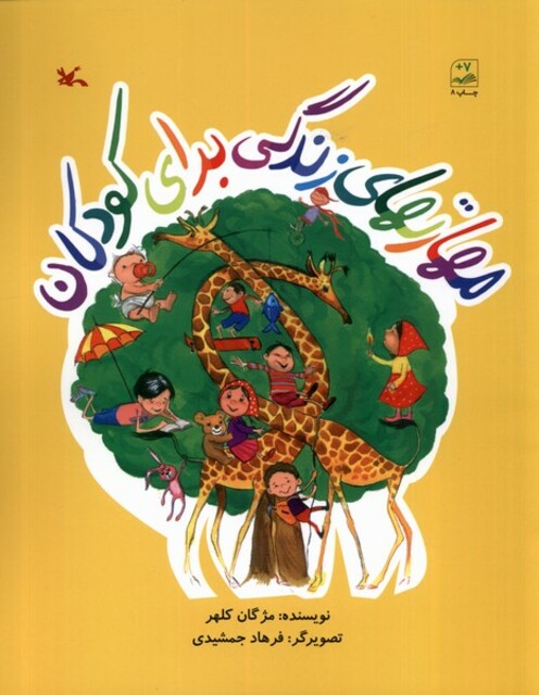 کتاب مهارتهای زندگی برای کودکان