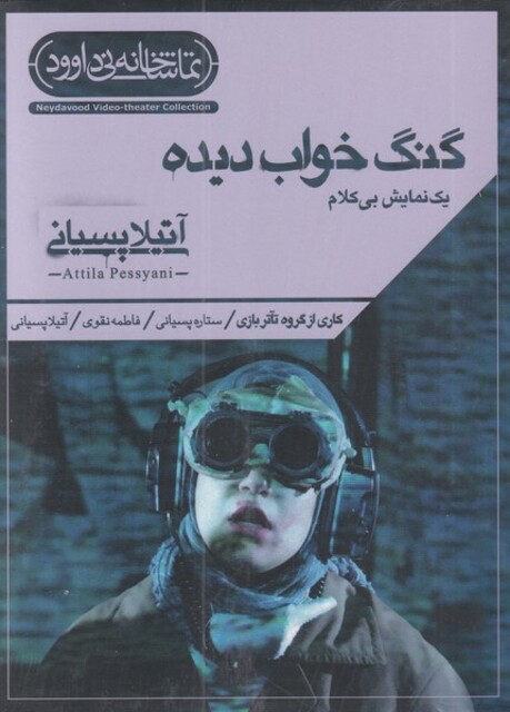 کتاب سی دی گنگ خواب دیده