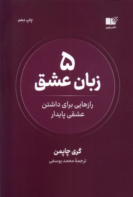 کتاب 5 زبان عشق