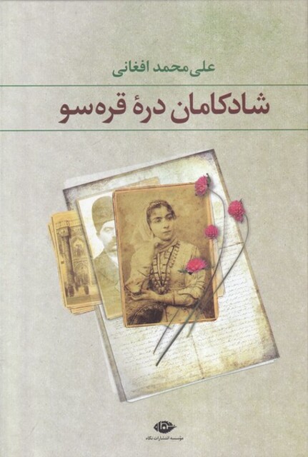 کتاب شادکامان دره قره سو