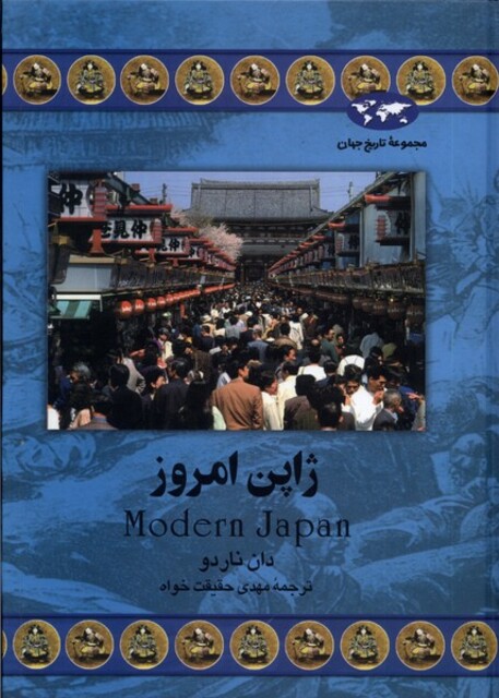 کتاب ژاپن امروز  41