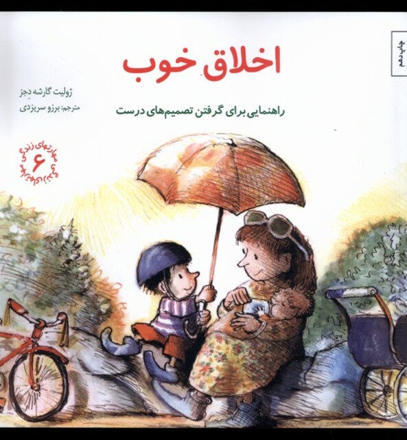 کتاب مهارتهای زندگی اخلاق خوب