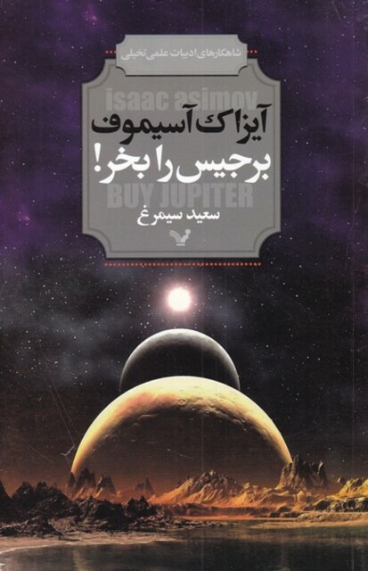 کتاب برجیس را بخر