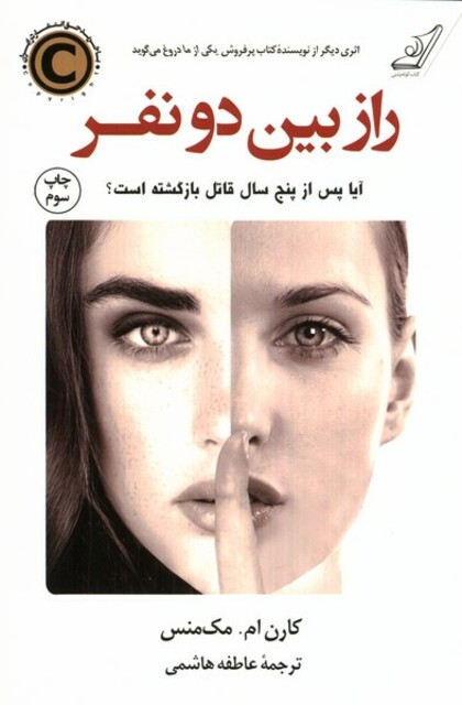 کتاب راز بین دو نفر